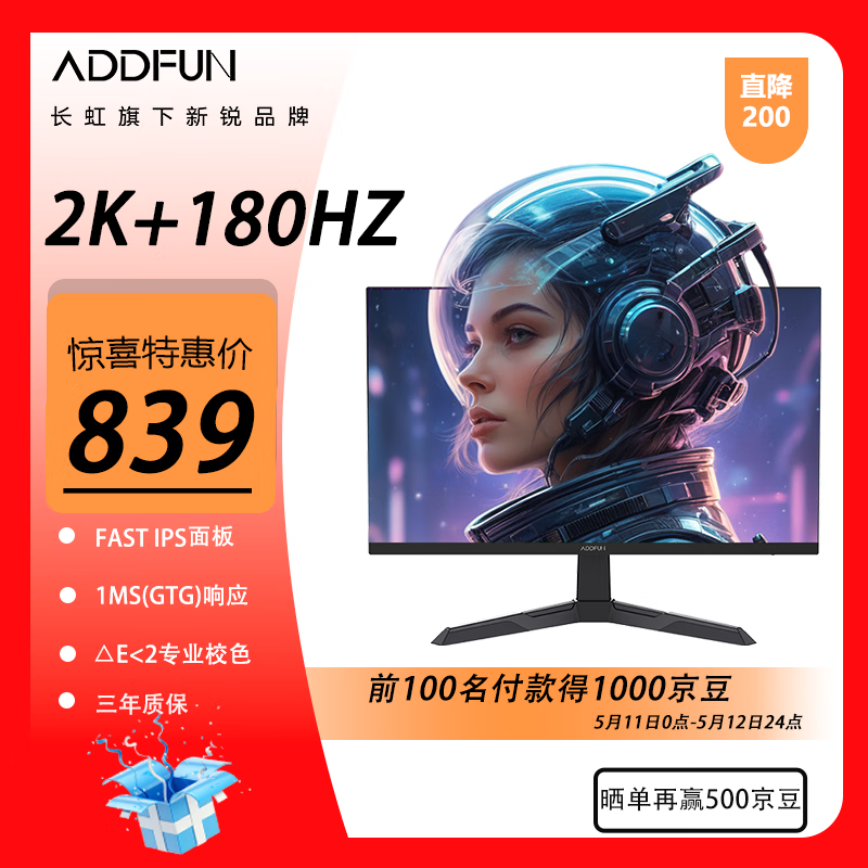 ADDFUN长虹旗下27英寸2K 180HZ Fast IPS液晶屏1MS响应122%sRGB △E<2 HDR低蓝光游戏电竞显示器27G1QG