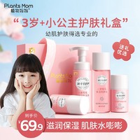 百億補貼：Plants Mom 植物媽媽 女童滋潤保濕護膚套裝 爽膚水100ml+保濕乳液50g