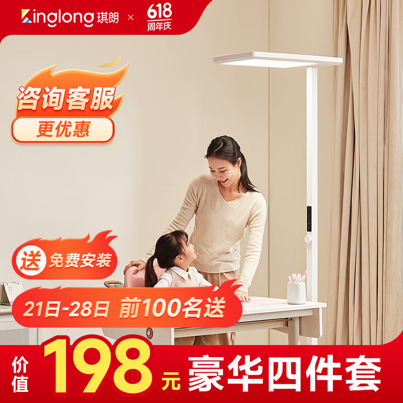 KINGLONG 琪朗 学习灯立式护眼灯ALED全光谱落地式灯卧室钢琴灯智能台灯儿童