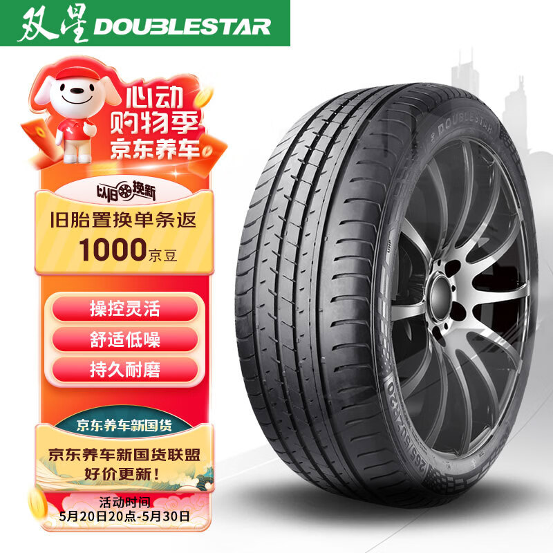 双星（DOUBLE STAR）轮胎/汽车轮胎 245/40R18 ZR 97Y SU92适配捷豹XE 城市SUV