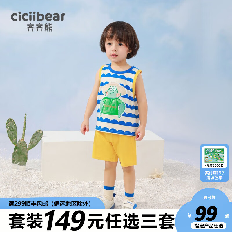 齐齐熊（ciciibear）【149任选三套】男童套装夏装男宝宝背心两件套儿童小童夏季 骄傲蛙 100