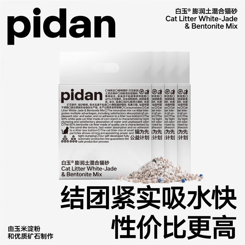 pidan猫砂植物淀粉膨润土混合猫砂2.4kg*8包 8包装19.2kg