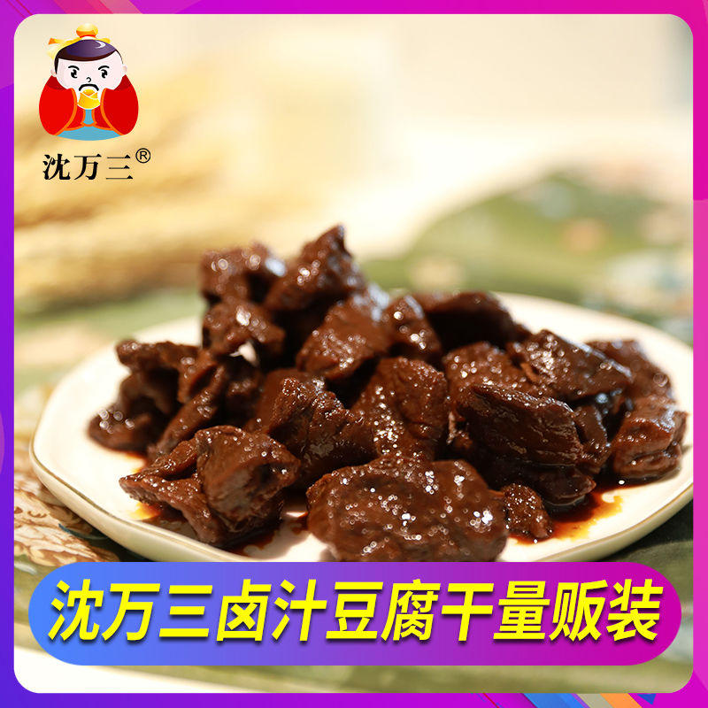 沈万三苏州豆腐干90g豆干香干豆腐豆制品素食冷菜即食