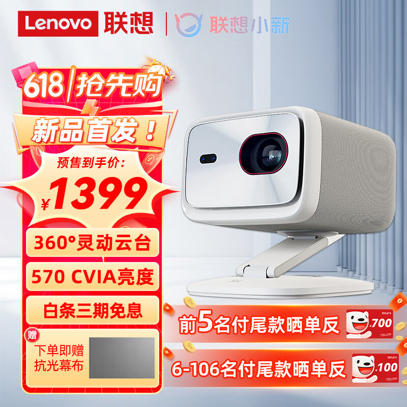 联想（Lenovo）小新100P投影仪家用 智能家庭影院 HDR10 570CVIA高亮 自动对焦 智能避障