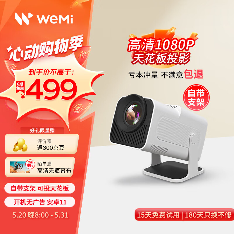 WEMI 微米L400 投影仪家用智能投影机便携卧室手机投影 (自带支架 真1080P 可投天花板 )