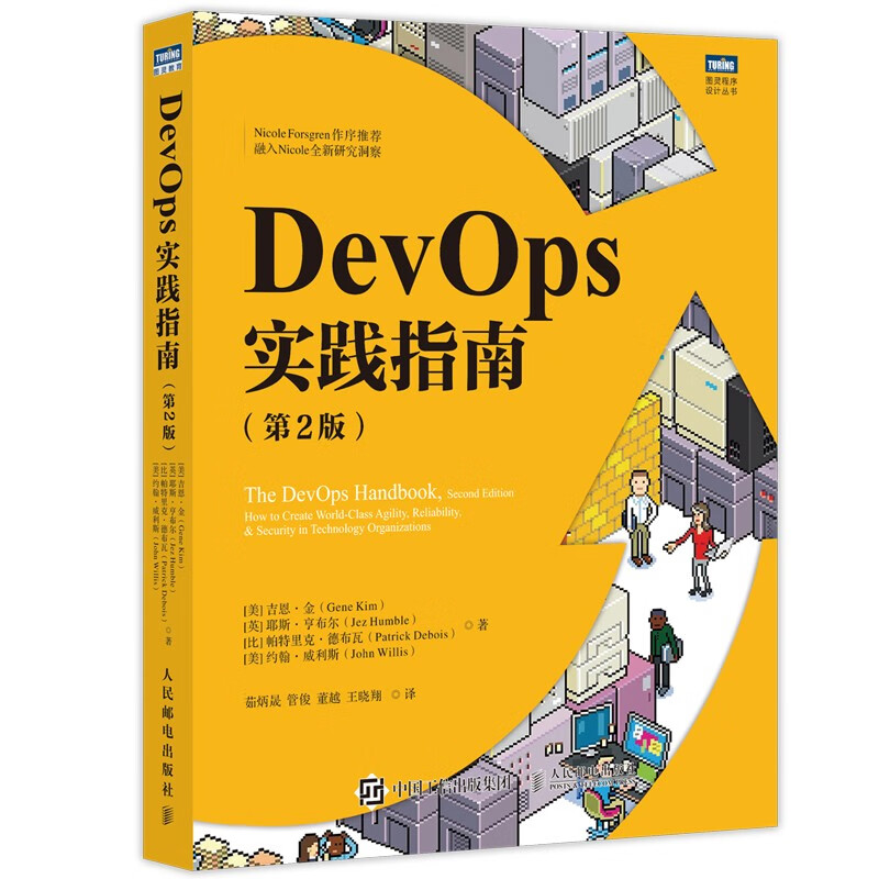 DevOps实践指南（第2版）（图灵）