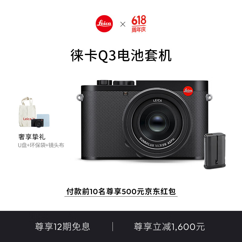 Leica 徕卡 Q3全画幅便携数码相机/微单相机 (19080)+原装电池（19531）套机