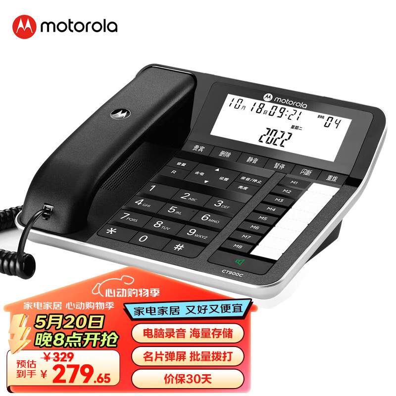 摩托罗拉（Motorola）连接电脑录音电话机 海量存储批量拨打名片弹屏 固定座机办公家用 电销话务客服中心固话CT900C CT900 黑（电脑录音 批量拨打）