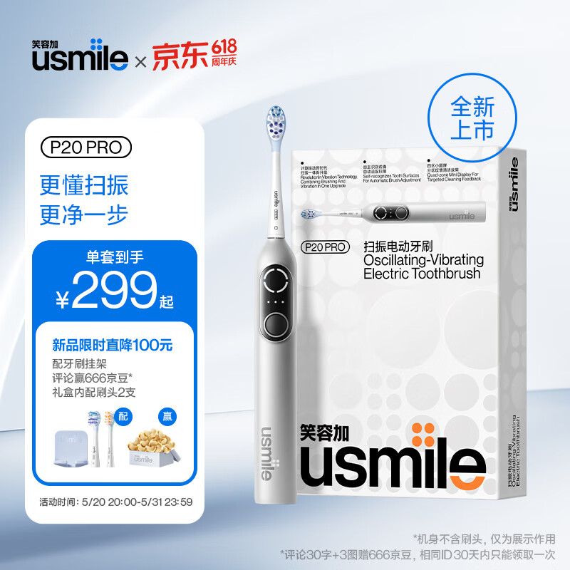 usmile 笑容加 电动牙刷 成人款新一代扫振电动牙刷 P20 PRO星河银