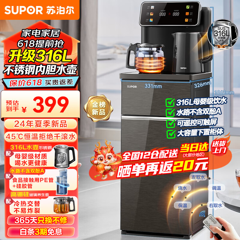 苏泊尔（SUPOR）茶吧机 家用高端饮水机 遥控智能背板下置水桶全自动控温立式冷热多功能泡茶机 CBJ28【温热款】