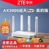 ZTE 中興 2023新款中興巡天ax3000巡pro+無線路由器wifi6高速家用通用2.5G