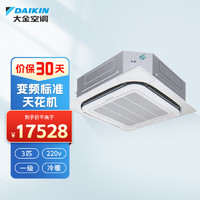 DAIKIN 大金 商用機房空調3匹一級能效變頻精密空調凱普銳FCQN03AA（白面板220V無線遙控）RXQ冷暖變頻標準型
