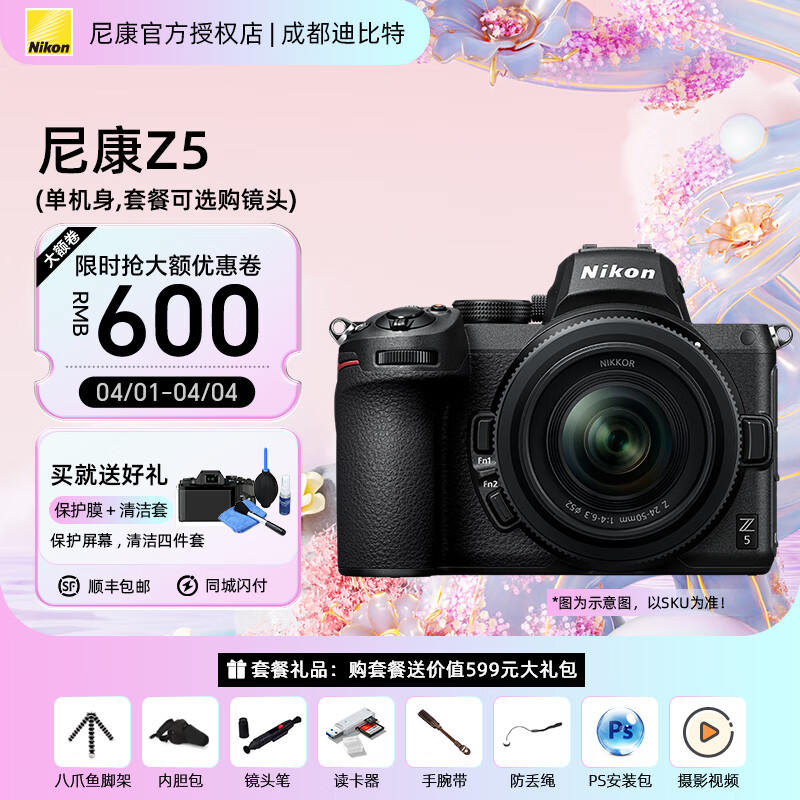 Nikon 尼康 Z5全画幅微单相机 高清旅游数码照相机 24-50套机/拆机 Z5单机身（拆机）