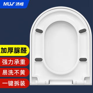 MUVI 沐唯 马桶盖通用上装脲醛加厚缓降座圈盖子厕所坐便器盖板垫圈配件 大U型脲醛加厚款