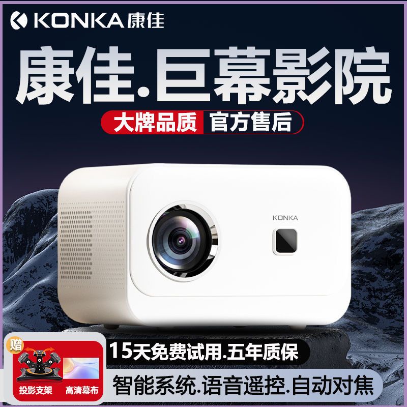 康佳KONKA C1超高清4K家用办公智能投影仪2024超高清4K
