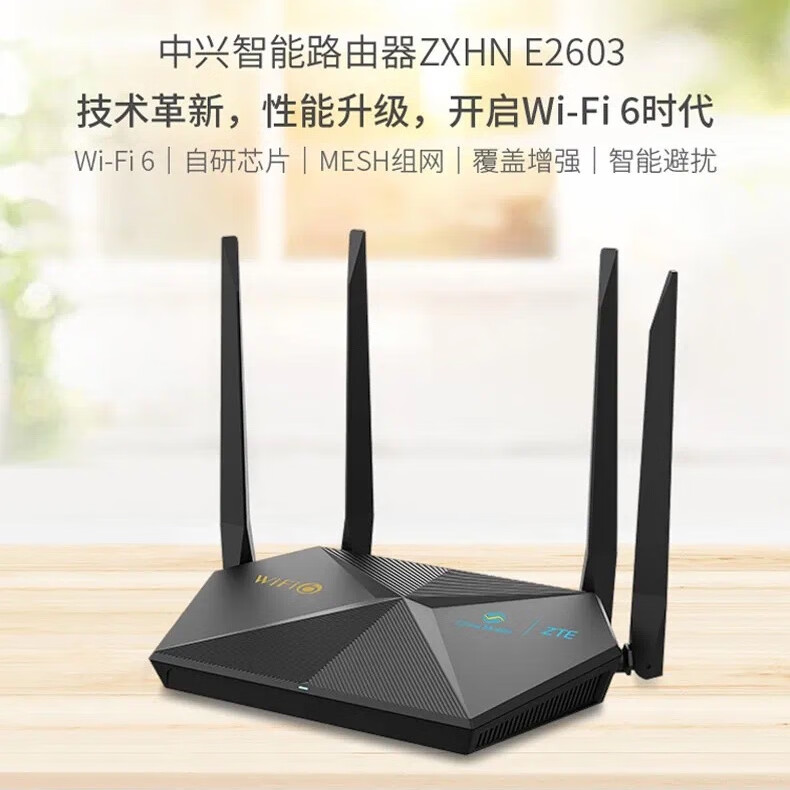 中兴  ZTE路由器E2603高速WiFi6无线1800M双频5G智能Mesh组网穿墙全网通