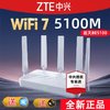 ZTE 中興 巡天BE5100無線wifi7路由器高速家用專用全網穿墻