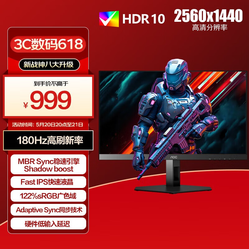 AOC 23.8英寸 2K FastIPS 180Hz 1ms HDR 10Bit 出厂校色 低蓝光 游戏电竞电脑显示器 宙斯盾 Q24G4E