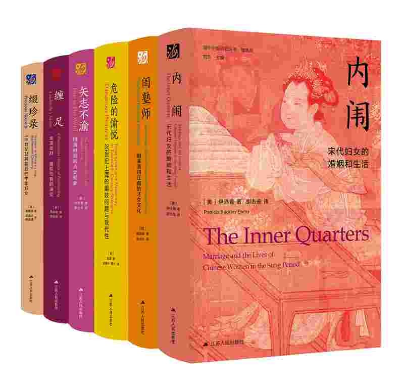 海外中国研究系列·女性系列精选套装（海外精选第二辑 全六册）