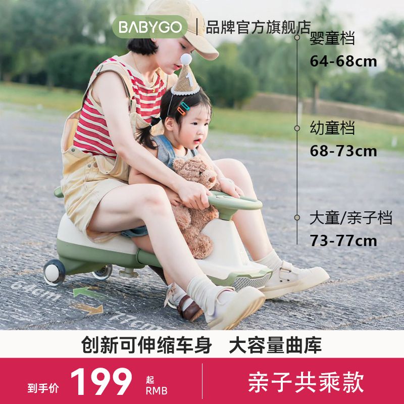 BabyGo 宝贝去哪儿 扭扭车大人可坐两人防侧翻1-3岁加长宝宝溜溜车妞妞车玩具