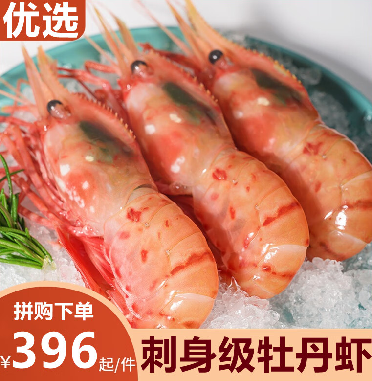 超朴生鲜【多地隔日达】超朴俄罗斯白牡丹虾刺身8-10只超大号高端料理