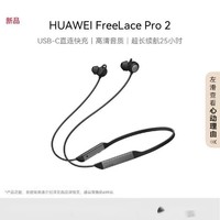 百億補貼：HUAWEI 華為 FreeLace Pro 2 藍牙耳機無線耳機頸掛式/USB-C快充主動降噪 黑色