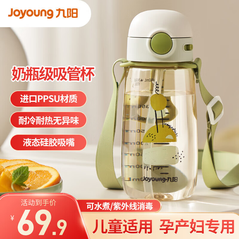 九阳（Joyoung）塑料杯便携塑料儿童水杯大容量吸管杯简约杯子绿色WR105