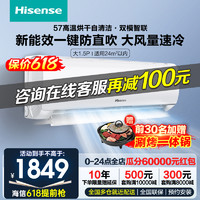 Hisense 海信 1.5匹新能效變頻冷暖低噪APP智控自清潔壁掛式臥室掛機空調KFR-35GW/E290-X3
