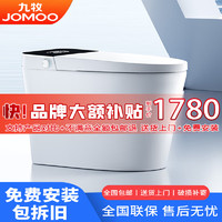 JOMOO 九牧 智能馬桶一體機帶水箱不限水壓即熱內置泡沫盾全自動智能坐便器