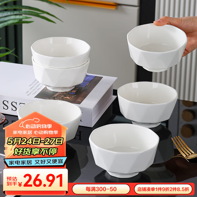 洁雅杰米饭碗中式釉下彩4.5英寸陶瓷碗白瓷小碗家用套装6只装 竖纹白瓷