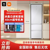 百億補貼：Xiaomi 小米 400L三開門家用節能靜音風冷無霜超薄租房宿舍小型米家小冰箱