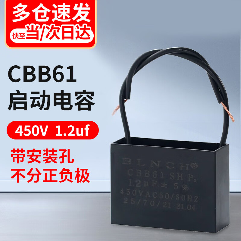 书珊CBB61电风扇启动电容1/1.2/1.5UF通用落地吊扇油烟机电容450VAC 1.2UF CBB61电风扇启动电容1.2UF