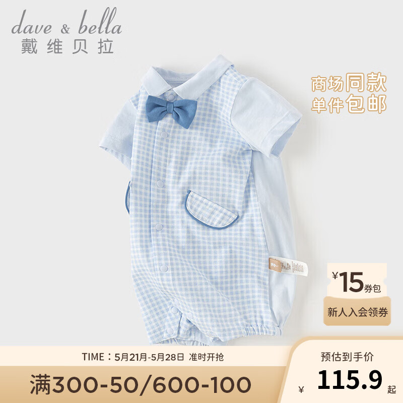 戴维贝拉（DAVE＆BELLA）新生儿连体衣绅士风男宝宝衣服0-6个月婴儿睡衣2024夏装爬服 蓝白格 66cm(身高59-66cm)