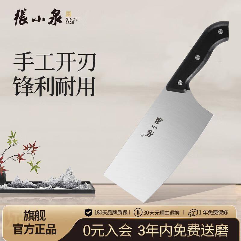 张小泉 厨房用刀家用不锈钢切菜刀 刀具菜刀单刀 N5472品购