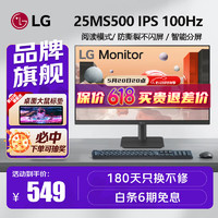 LG 樂金 24.5英寸 IPS 100Hz顯示器 FHD高清 HDMI接口 1000:1對比度  24.5英寸 IPS 100Hz 25MS500