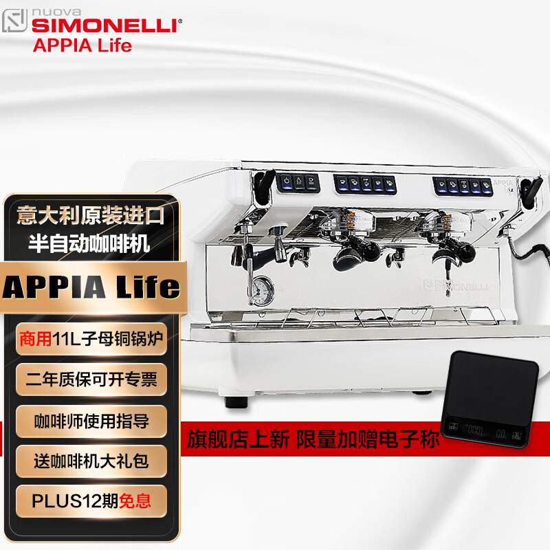 nuova SIMONELLI半自动咖啡机 APPIA LIFE 2G 双头电控商用开店 诺瓦西莫内丽奥斯卡意式机器 appialife双头-白色