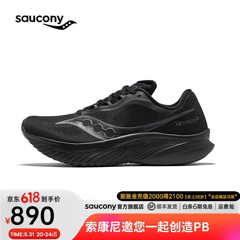 Saucony索康尼菁华15跑鞋男轻量缓震透气专业运动训练运动鞋Kinvara 15 黑 40