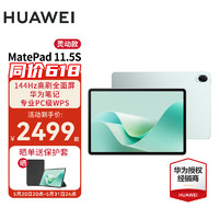 HUAWEI 華為 平板MatePad 11.5S 2024款 144Hz高刷平板電腦 HW11E 湖光青 WiFi 8GB+256GB 靈動版
