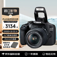 Canon 佳能 EOS 2000D 單反相機 18-55mm III鏡頭套機 APS-C畫幅 高清數碼照相機