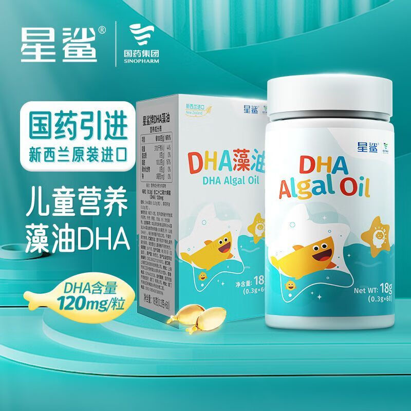 星鲨DHA海藻油60粒/盒 【1盒】DHA藻油60粒