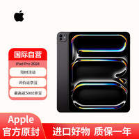 Apple 蘋果 iPad Pro 2024 13英寸 M4芯片 平板電腦 256G WLAN版 深空黑色 海外版