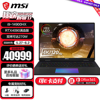 MSI 微星 泰坦18 Ultra 2024游戏本 14代酷睿i9-14900HX处理器 旗舰笔记本电脑 4K MiniLED 128GB内存