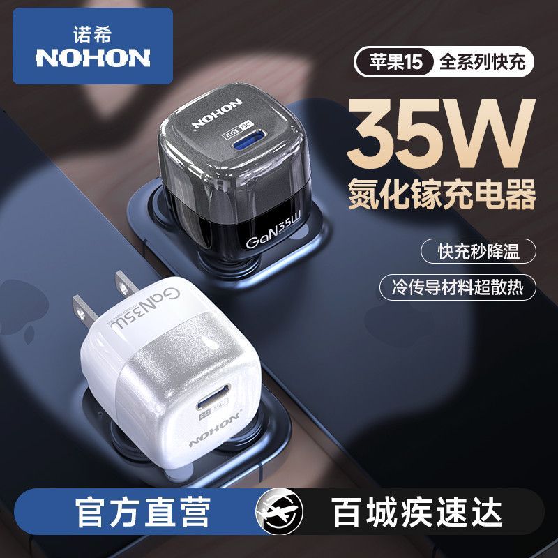 诺希35W氮化镓GaN倍快充电头适用苹果15/14/华为思手机充电器套装
