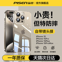 PISEN 品勝 適用蘋果15promax手機殼新款iphone15pro透明14promax鏡頭全包防摔13自帶鏡頭膜簡約12高級男女款保護套