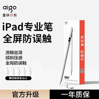 aigo 愛國者 電容筆ipad觸控筆防誤觸適用于蘋果平板ipad手寫筆平替磁吸