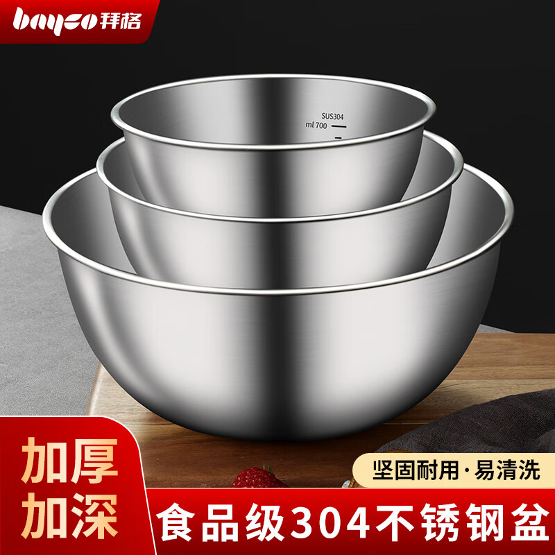拜格（BAYCO）304不锈钢盆洗菜盆沙拉碗加厚和面打蛋盆调料盆带刻度17cm BG8308