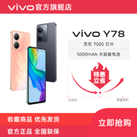 百億補貼：vivo Y78全面屏游戲拍照5G智能手機12G+256G