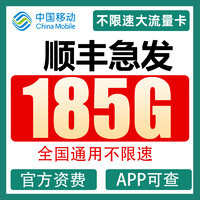 中國移動 CHINA MOBILE 中國移動 流量卡純上網手機卡不限速星楓卡19元80G不限速100分鐘通話