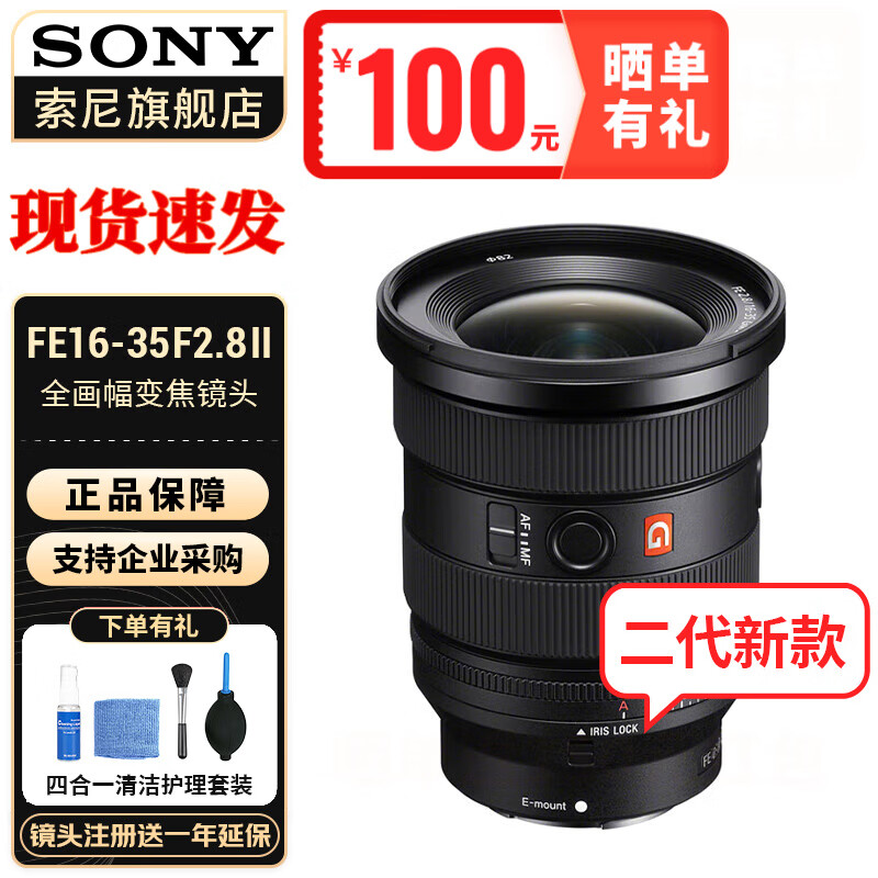 索尼（SONY） 全画相机摄像机大三元变焦镜头 【广角】FE16-35mmF2.8GM二代 标配