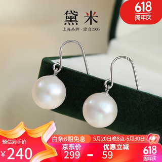 daimi 黛米 10-11mmS925银圆珠淡水珍珠耳钉耳环款母亲节